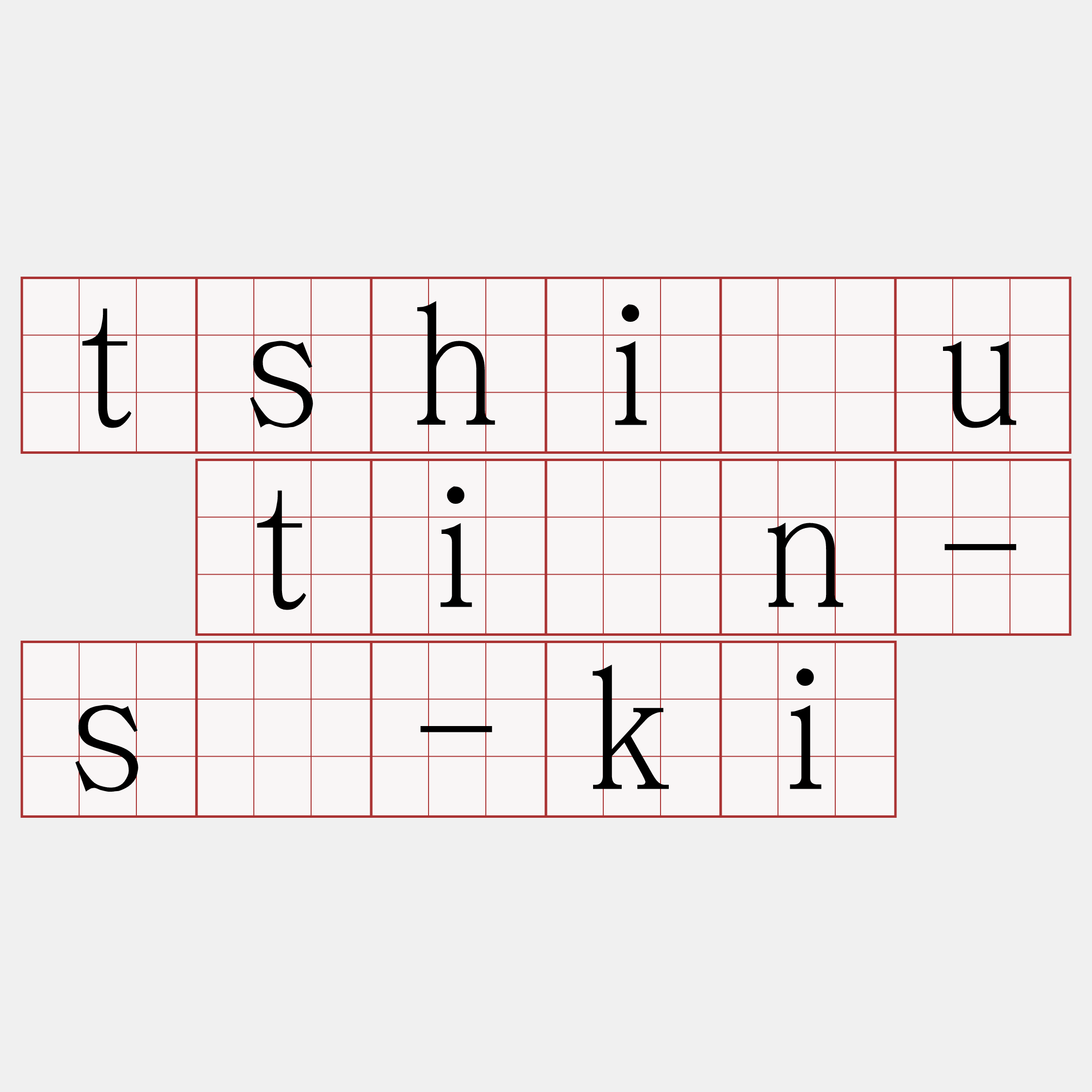 tshiâu tiān-sī-ki